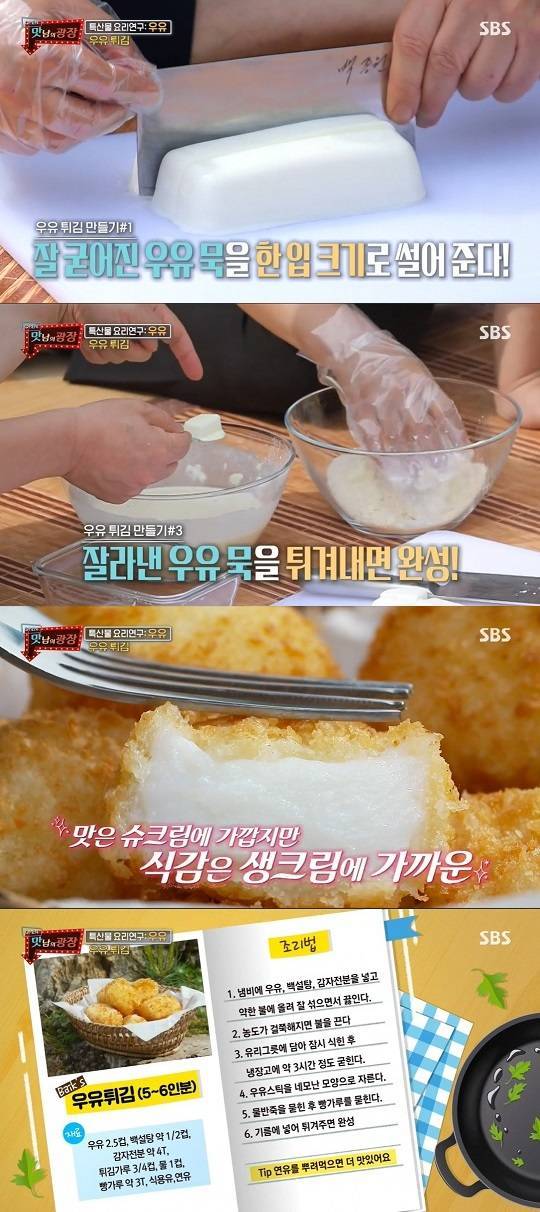 SBS '맛남의 광장'