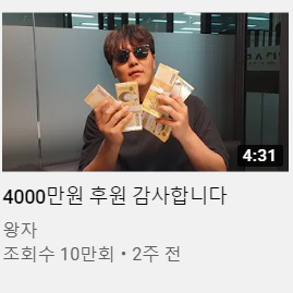 보수 유튜버 '왕자'가 후원금으로 구매한 차를 소개하는 영상 썸네일. 왕자 유튜브 채널 캡처