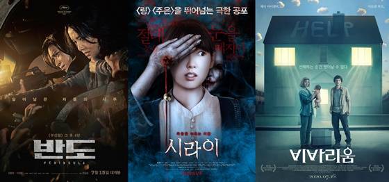 /사진=영화 '반도', '시라이', '비바리움' 포스터