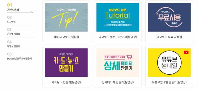 /사진=망고보드 홈페이지 캡처