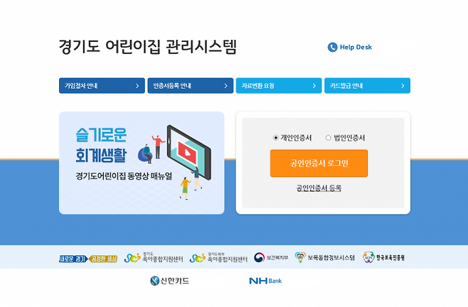 경기도어린이집회계관리시스템. / 사진제공=경기도