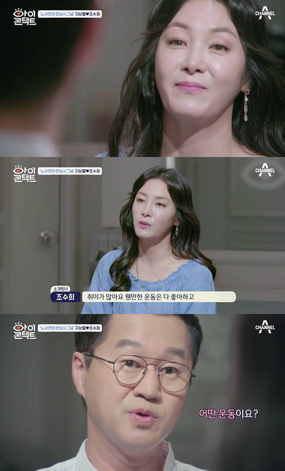 /사진=채널A '아이콘택트' 방송화면 캡처