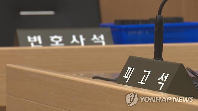 법정 피고인석 [연합뉴스TV 캡처. 재판매 및 DB 금지]