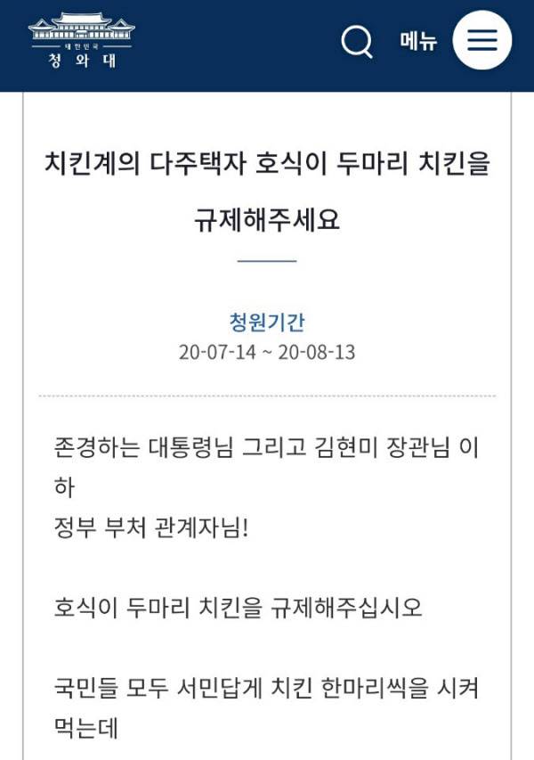 청와대 국민청원 게시판에 올라온 부동산대책 풍자글. /사이트 캡처