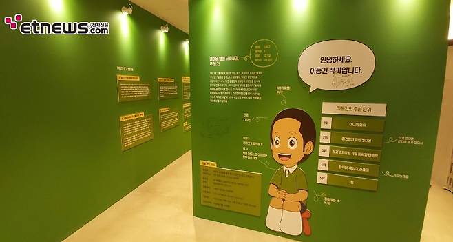 전시 '유미의 세포들 특별전' / 사진 : 정지원 기자