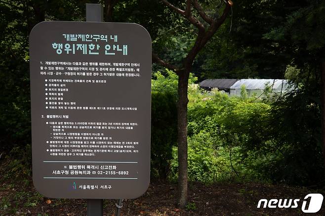 16일 서울 서초구 내곡동 일대 그린벨트 내 개발제한구역 안내 표지판. 2020.7.16/뉴스1 © News1 유승관 기자