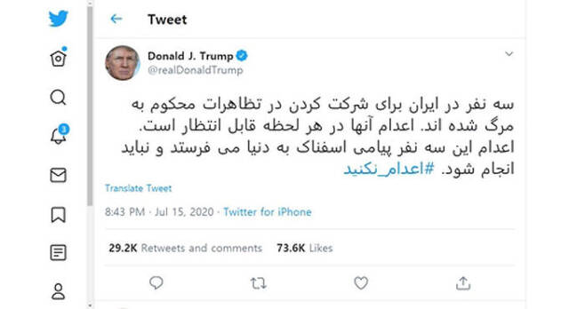 이란의 사형 집행을 반대한 도널드 트럼프 대통령의 트윗