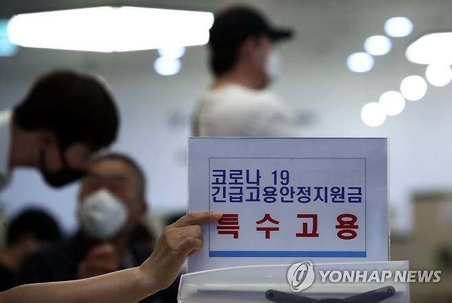 긴급 고용안정지원금 신청 접수 [연합뉴스 자료사진]
