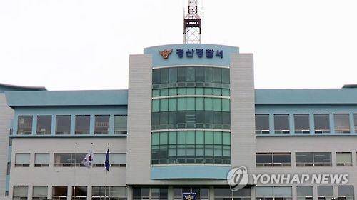 경산경찰서 [연합뉴스 TV 캡처]