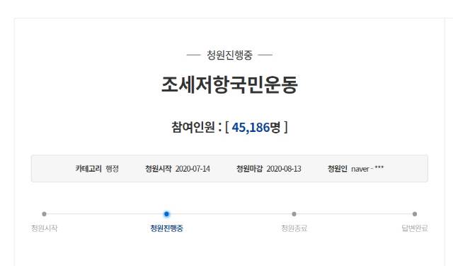 청와대 국민청원게시판 캡쳐