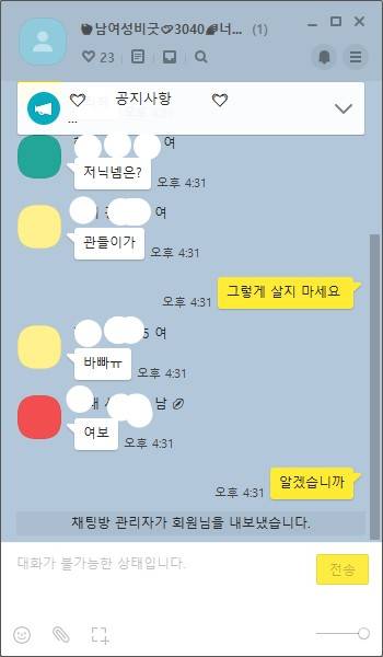 이렇게 얘기했다가 강퇴 당했다. 언젠가 내 얘기가 생각나리라./사진=썸톡방 화면