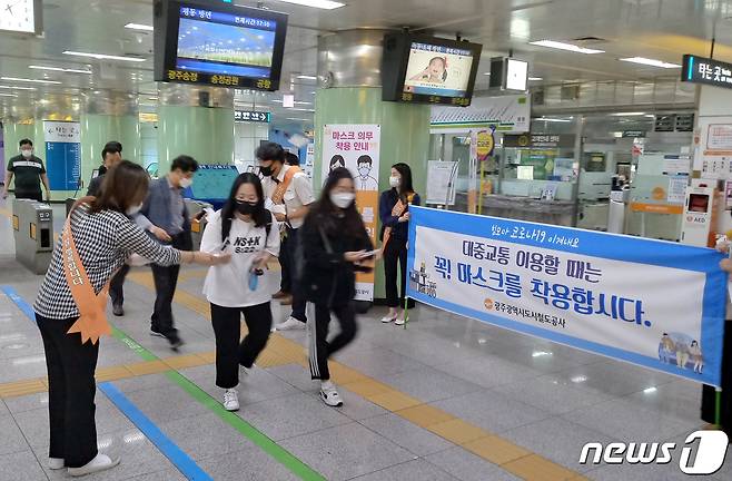 광주도시철도공사 직원들이 시민들을 대상으로 대중교통 이용시 마스크 착용 홍보활동을 벌이고 있다.(광주도시철도공사 제공)2020.6.2/뉴스1 © News1 박준배 기자