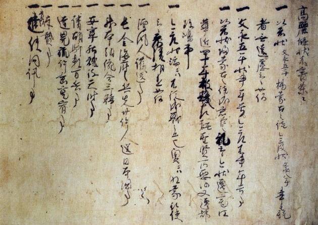 삼별초 정부가 일본정부에 보낸 외교문서.