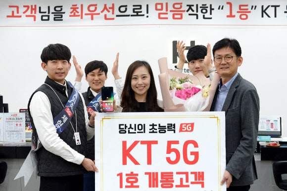 SKT, KT, LG유플러스 등 국내 이동통신사들이 4일 세계 최초 5G 서비스를 조기 개통한 가운데 지난 3일 KT의 1호 5G 가입자 이지은(가운데)씨가 대구 동성로 직영점에서 갤럭시10 5G를 개통하고 KT 직원들과 기념 촬영을 하고 있다.연합뉴스