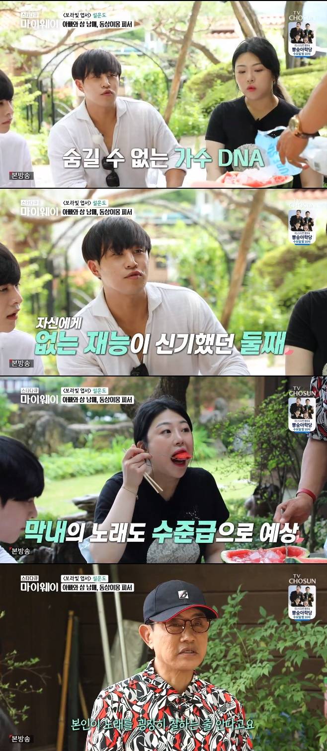 설운도, 스타다큐 마이웨이