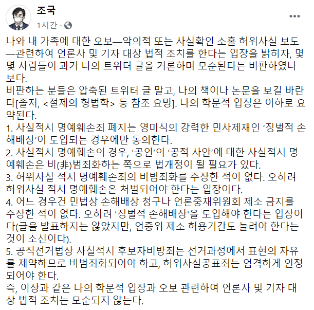 ⓒ조국 전 법무부 장관 페이스북