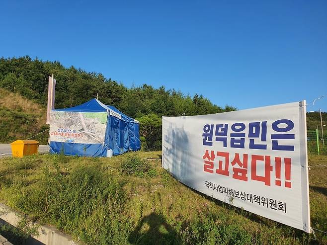 국책사업 유치 이후 환경오염 등으로 인한 고통이 이어지자 주민들이 대책위원회를 꾸려 대책 마련을 촉구하고 나섰다. 국책사업피해보상대책위원회 제공