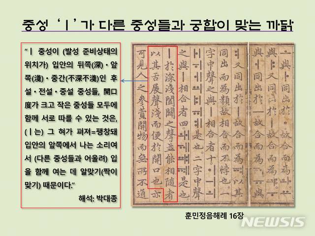 [서울=뉴시스] <사진①> ‘훈민정음해례’ 편 16장의 문구 “ㅣ於深淺闔闢之聲, 並能相隨者, 以其舌展聲淺而便於開口也”는 중성 ‘ㅣ’가 다른 모든 중성들과 궁합이 맞는 까닭을 설명했다.
