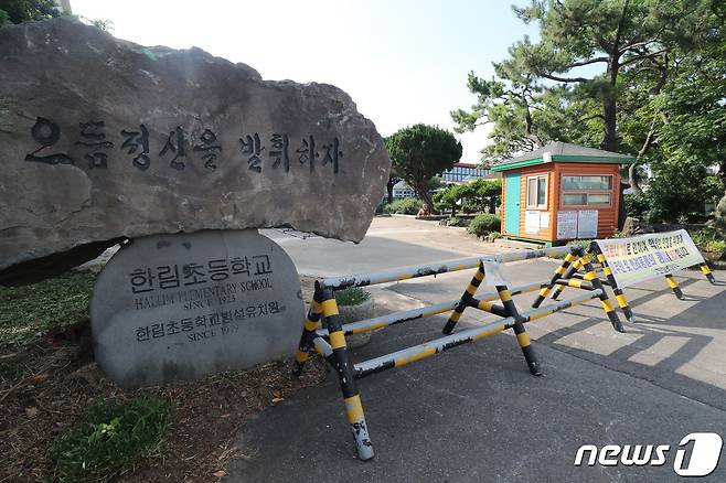 등교중지 조치가 내려진 제주시 한림읍 한림초등학교 정문 앞에 바리케이드가 설치돼 있다. /© News1 오현지 기자