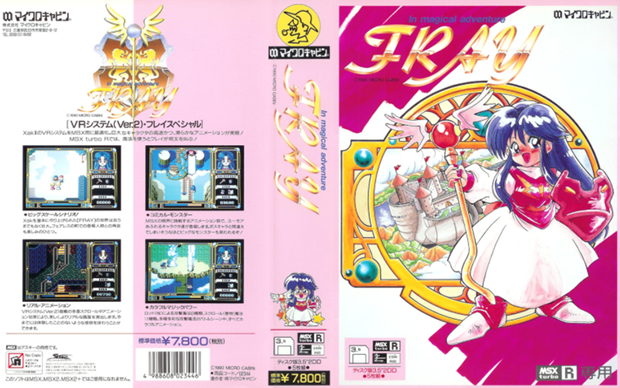 (모에화에 충실한 MSX 판 '프레이')