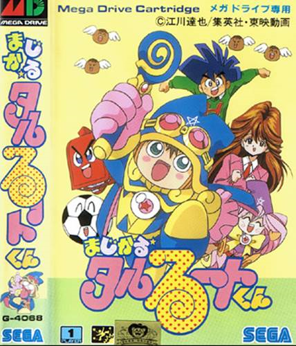 (메가드라이브 버전 표지)