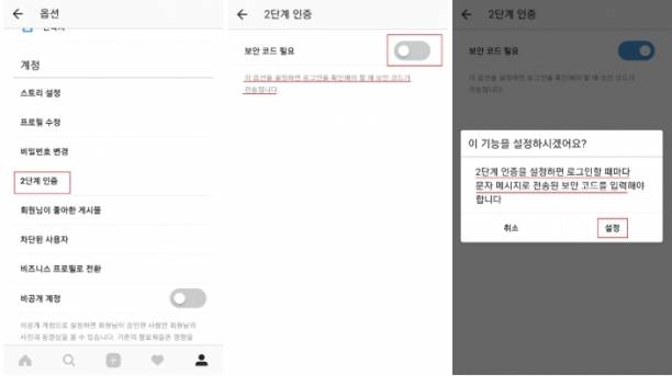 인스타그램 2단계 인증 설정 방법 [사진=인스타그램]