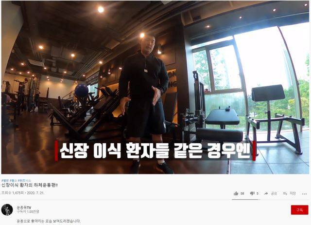 윤종묵 선수가 신장병 환자를 위한 운동법을 알려주고 있다. 윤종묵 TV 캡처
