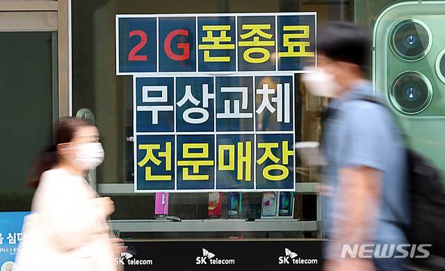 [서울=뉴시스] 이영환 기자 = SK텔레콤이 0시를 기해 서울시를 마지막으로 2G 서비스를 종료한다고 밝힌 27일 오전 서울 종로구의 한 SK텔레콤 대리점에 서비스 종료를 알리는 안내문이 붙어 있다. SK텔레콤은 이달 6일부터 강원·경상·세종시·전라·제주·충청(광역시 제외)을 시작으로 13일 광주·대구·대전·부산·울산 등 광역시, 20일 경기·인천의 2G 서비스를 종료했다. 2020.07.27. 20hwan@newsis.com