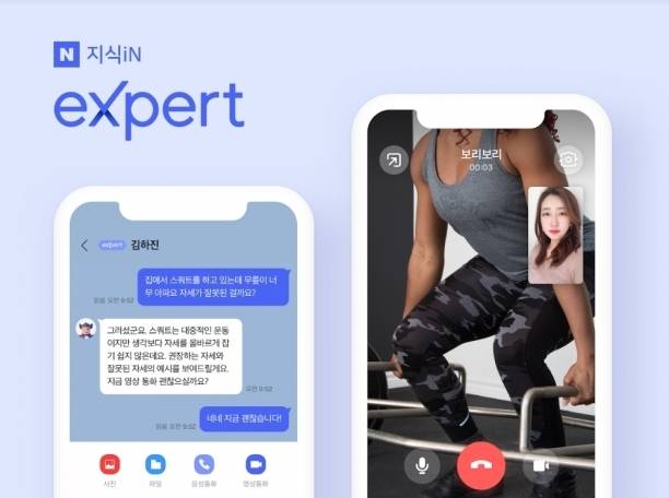 온라인 유료 상담 플랫폼 '지식인 엑스퍼트'.