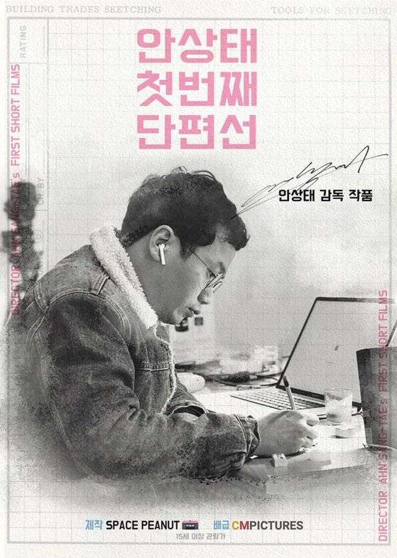 안상태 단편선