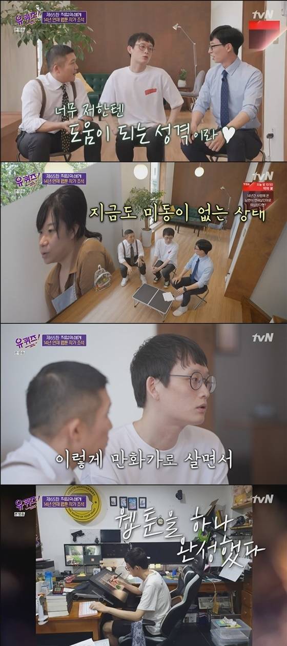 조석 /사진=tvN '유 퀴즈 온 더 블럭' 방송화면 캡처