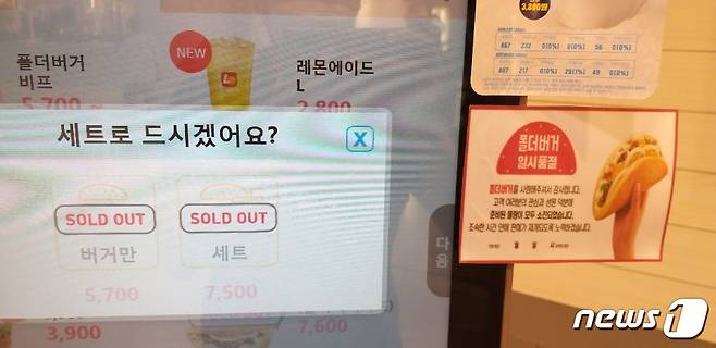 서울의 한 롯데리아 매장 키오스크 모습.© 뉴스1
