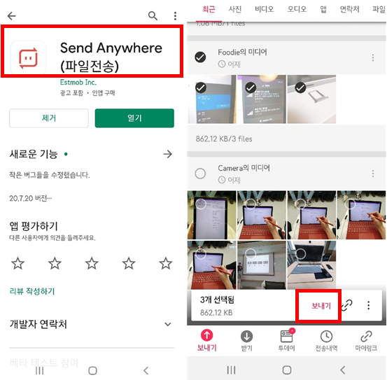 샌드애니웨어 앱 설치 및 파일 선택
