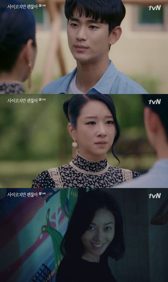 /사진=tvN '사이코지만 괜찮아' 방송화면 캡처