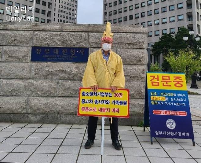 한국자동차매매사업조합연합회 곽태훈 회장 (1인 릴레이 시위)