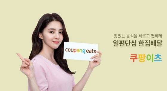쿠팡이츠