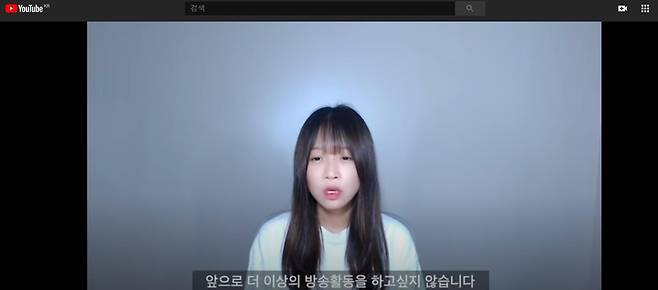 방송활동 중단의사 밝히는 유튜버 '쯔양' [쯔양 유튜브 채널 캡처=연합뉴스]