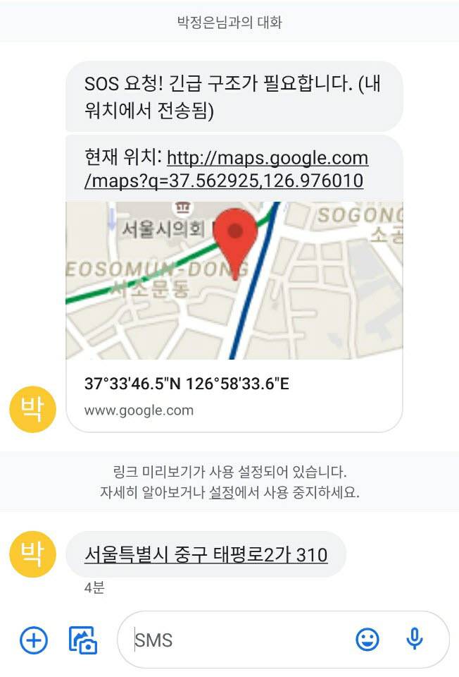 사전에 등록된 긴급 연락처로 구조 요청 메시지와 내 위치정보가 전송된다.