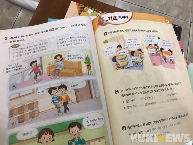 사진=현행 교육과정 초등학교 교과서를 샅샅이 뒤져보았다./ 김희란 기자