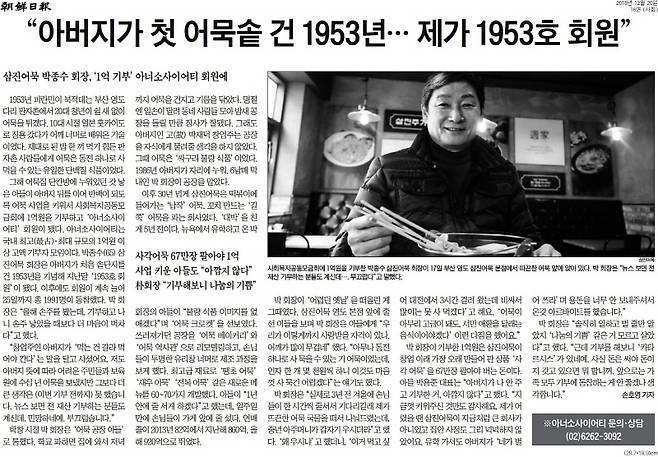 ▲ 2018년 12월26일자 조선일보 16면. 조선일보는 사회복지공동모금회와 협찬기사 계약으로 약 1억원을 받았다.