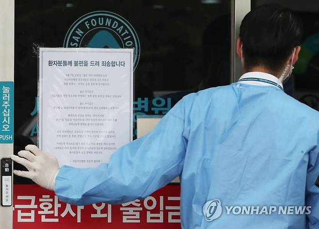 전공의 집단휴진…대학병원 의료대란없어 (서울=연합뉴스) 전공의 집단휴진이 벌어진 지난 7일 서울아산병원 응급실 입구에 부착된 호소문. 2020.8.7 [연합뉴스 자료사진. 재판매 및 DB 금지]