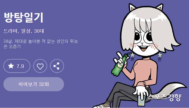 다음 웹툰 제공