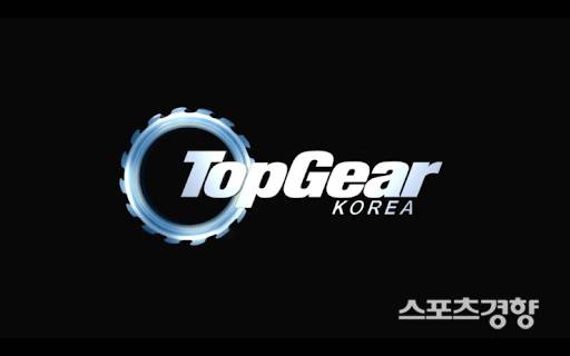 탑기어코리아 제공