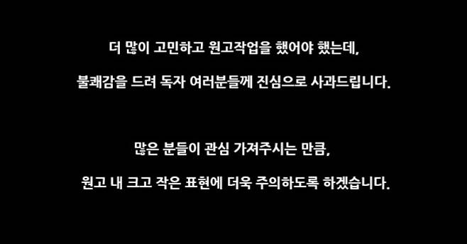 기안84가 13일 오후 <복학왕> 304화 말미에 추가한 사과문 일부. 그는 “일자리를 구하기 힘든 봉지은이 귀여움으로 승부를 본다는 설정을 추가하면서 이런 사회를 개그스럽게 풍자할 수 있는 장면을 생각했는데 깊게 고민하지 못했다”며 사과했다. 네이버웹툰 캡쳐