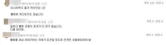 최근 온라인 커뮤니티 등을 중심으로 일본제품 불매운동이 재확산하고 있다. 사진=온라인 커뮤니티 '보배드림' 홈페이지 캡처.