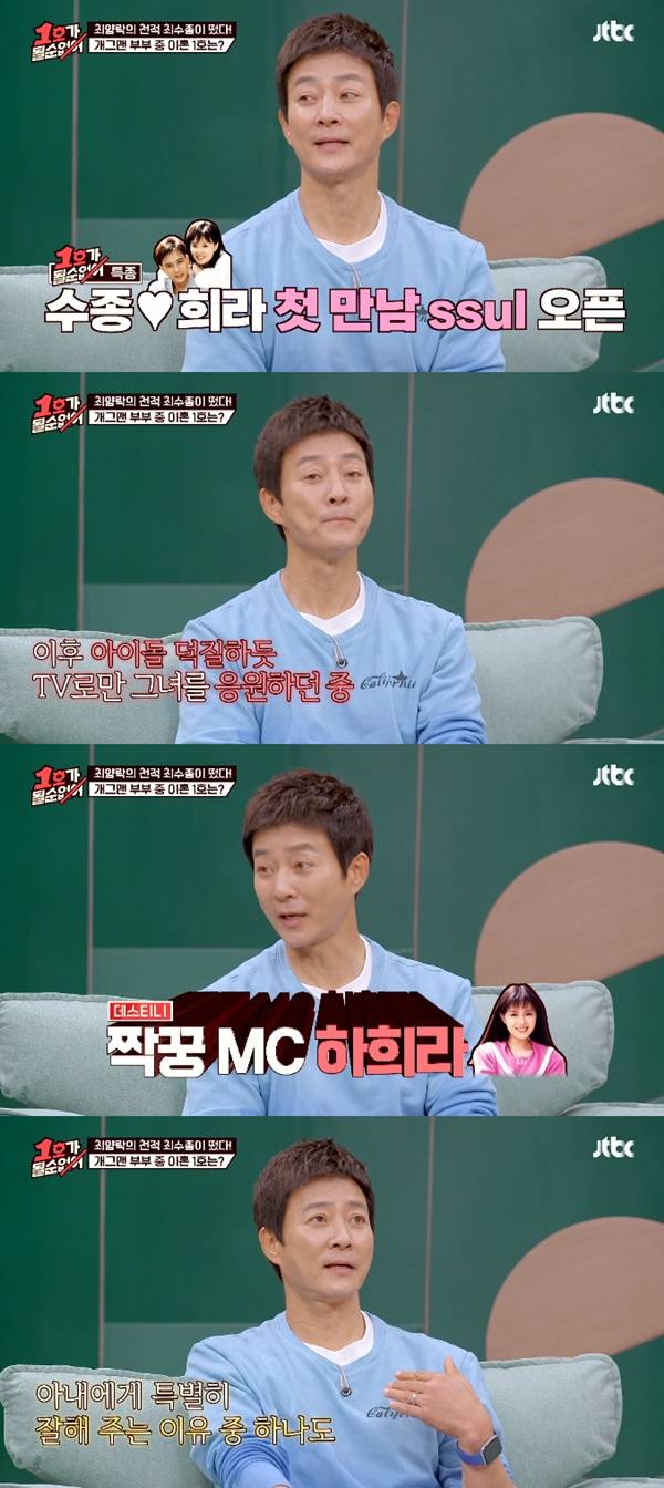최수종 하희라 / 사진=JTBC 1호가 될 순 없어