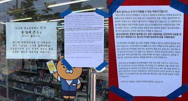 강민재 아수나로 활동가가 편의점에 붙인 대자보 [강민재씨 제공. 재판매 및 DB 금지]
