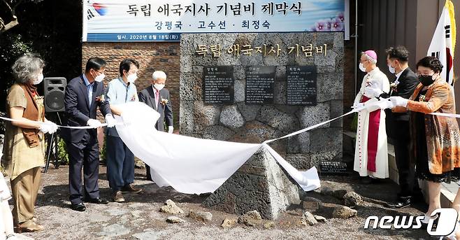 18일 오전 제주 신성여자고등학교 신성100주년역사관 앞에서 제주의 여성 항일운동가 고(故) 강평국(1900~1933)·고수선(1898~1989)·최정숙 선생(1902~1977)의 정신을 기리는 '독립 애국지사 기념비 제막식'이 열리고 있다.2020.8.18 /뉴스1© News1