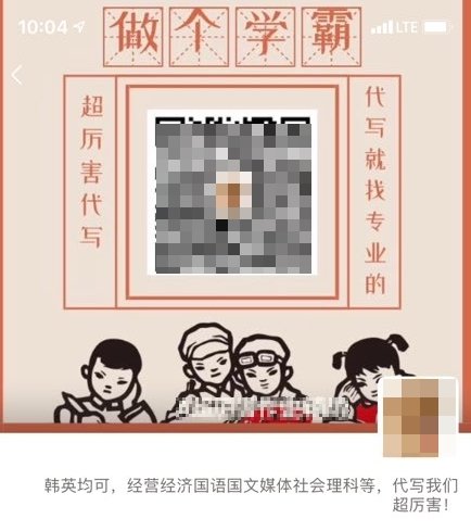 중국인 유학생 대상 대필업자의 SNS 소개 페이지. '공부의 신이 돼라'는 제목 아래 '대필 엄청 잘함', '대필 취업 전문', '한국어 영어 다 된다'는 내용의 문구가 들어있다. 인터넷 캡처