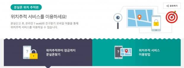 이미지=SK텔레콤 홈페이지 캡처